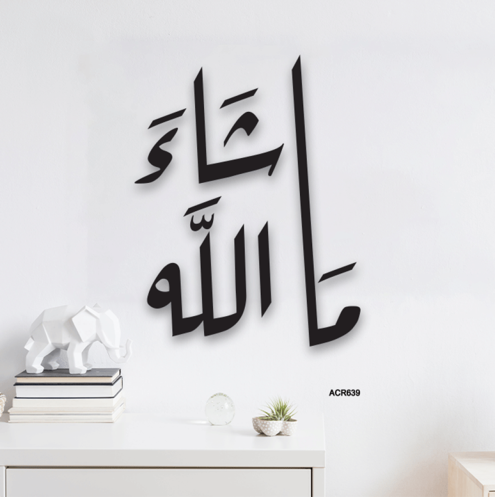 لوحة جدارية اكريليك ( ما شاءالله ) بخط عربي انيق