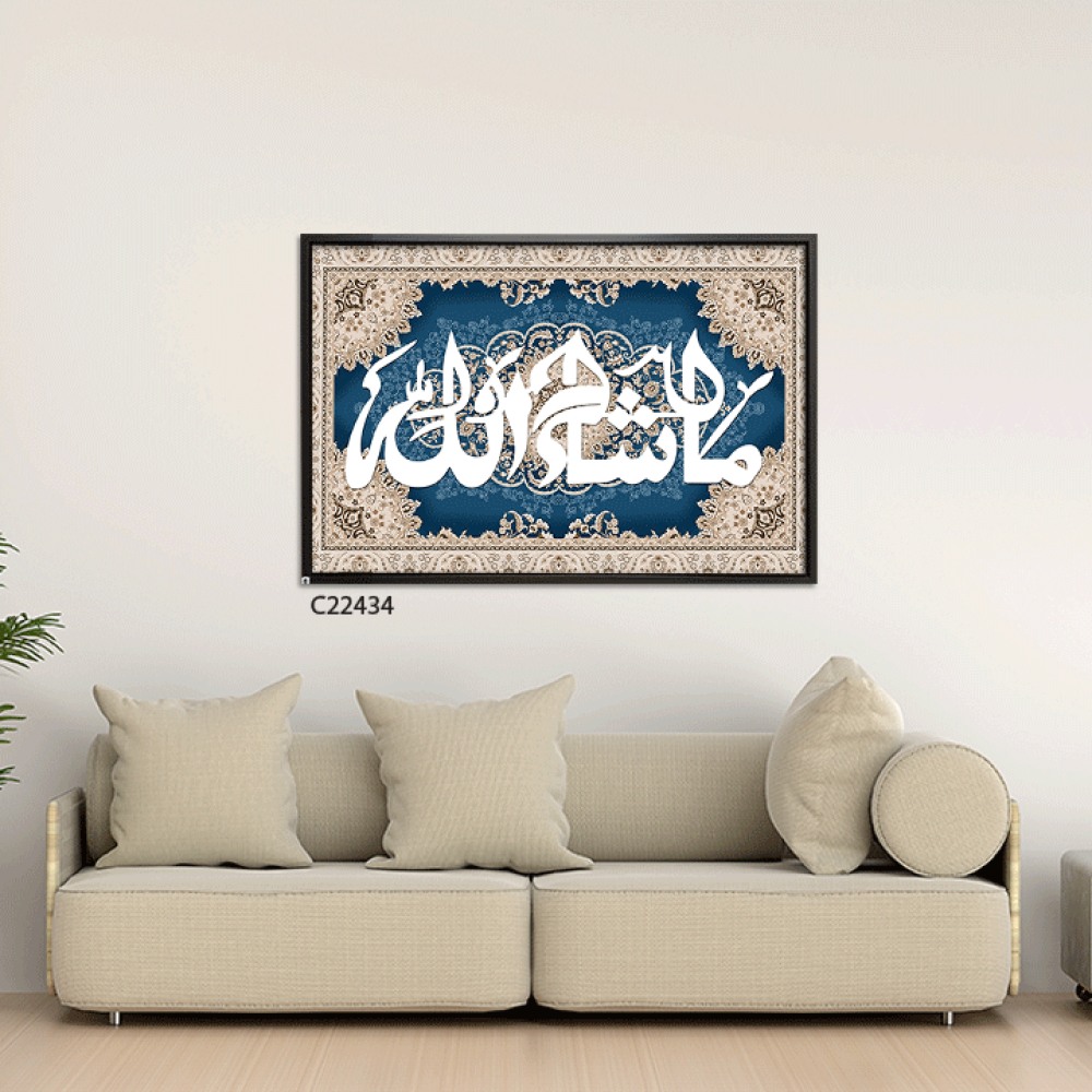 لوحة جدارية كانفس (ما شاء الله ) نقوش سجاد كحلي وبيج