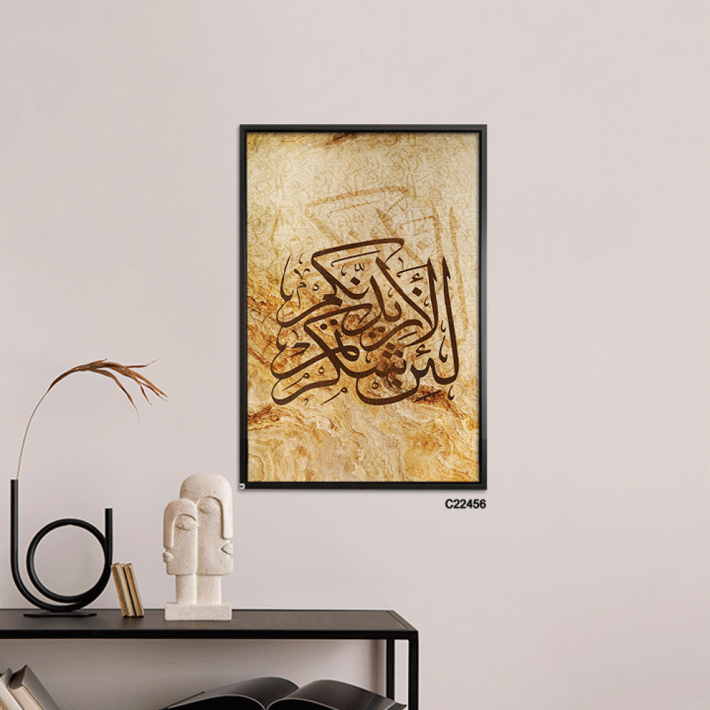 لوحة جدارية كانفس اية  (لئن شكرتم لأزيدنكم )