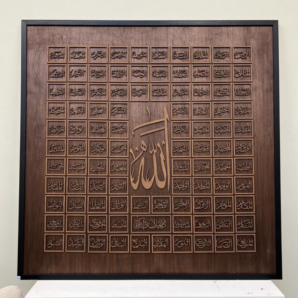 لوحة أسماء الله الحسنى الخشبية