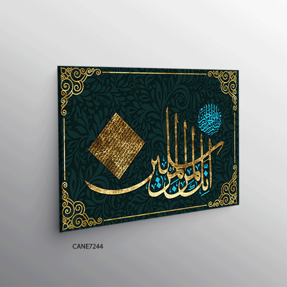 لوحة  جدارية كانفس ، آية قرأنية ( أنك لمن المرسلين )  - درجات الذهبي والأخضر مع الأسود واللبني - خط عربي ونقوش