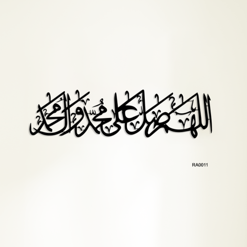 لوحة جدارية اكريلك اللهم صلى على محمد وال محمد