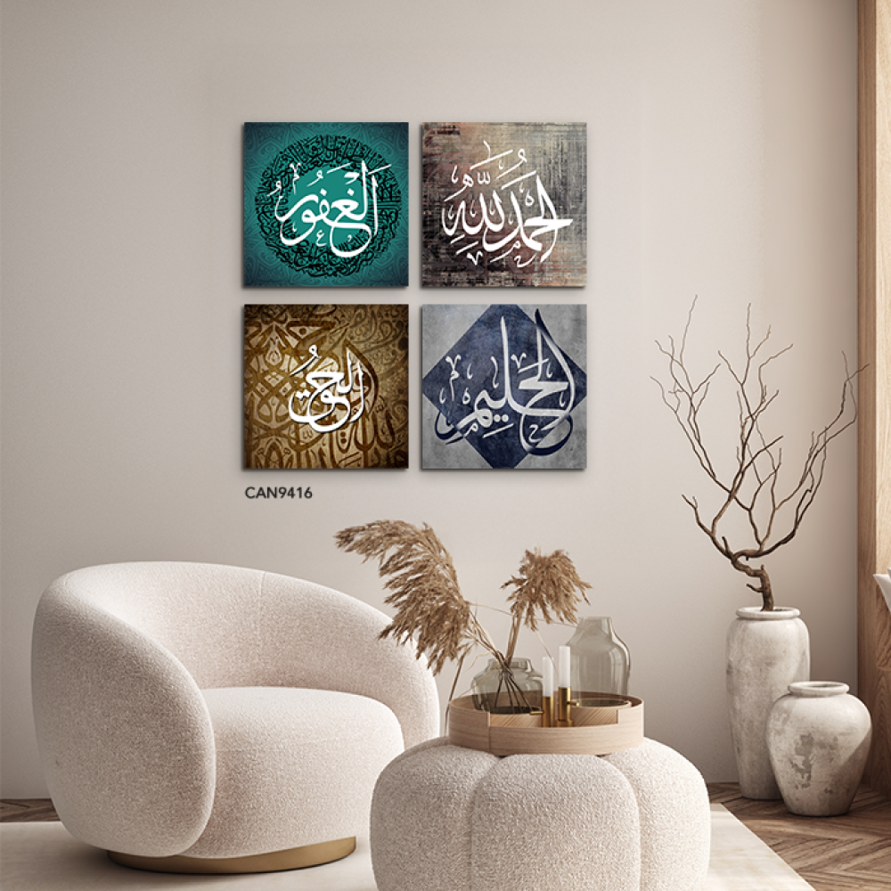 لوحة جدارية كانفس مقسمة أسماء الله الحسني درجات البني والأخضر والبني مع الأبيض