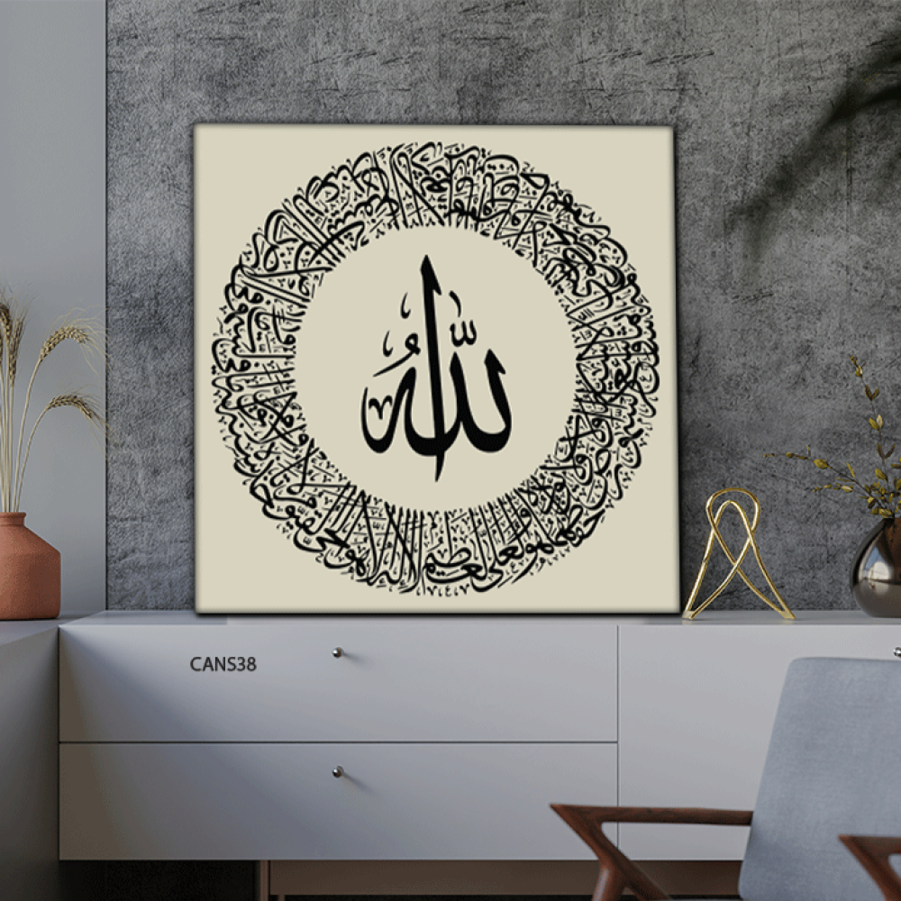 لوحة جدارية كانفس (الله) وآية الكرسي أسود وبيج