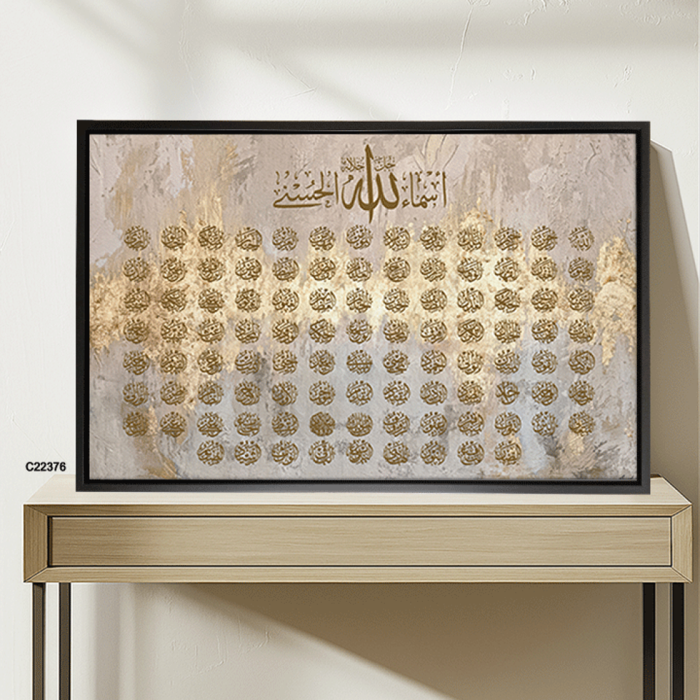 لوحة جدارية كانفس أسماء الله الحسنى درجات الفضي والذهبي