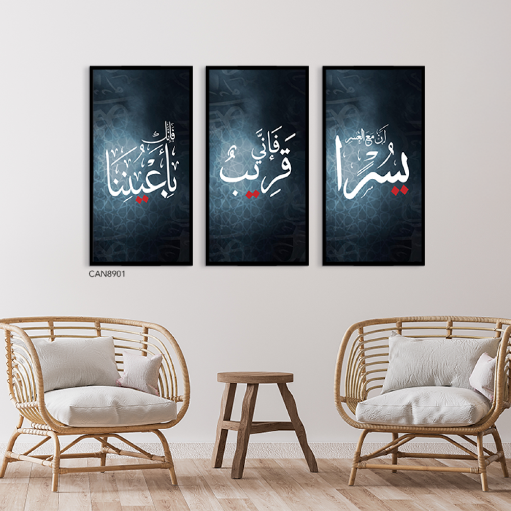 لوحة جدارية كانفس مقسمة ، آية قرآنية ( فإني قريب ) - تدرجات الأزرق والأسود مع الأبيض والأحمر