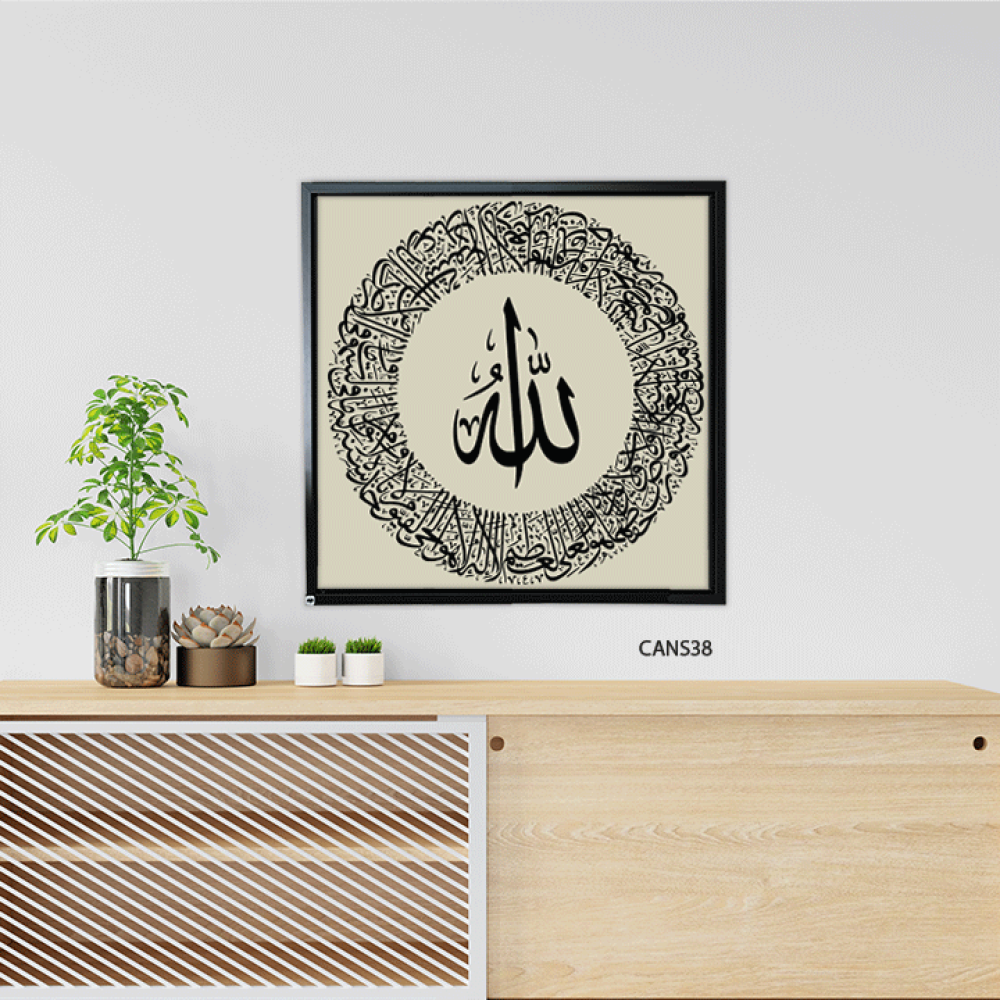 لوحة جدارية كانفس (الله) وآية الكرسي أسود وبيج