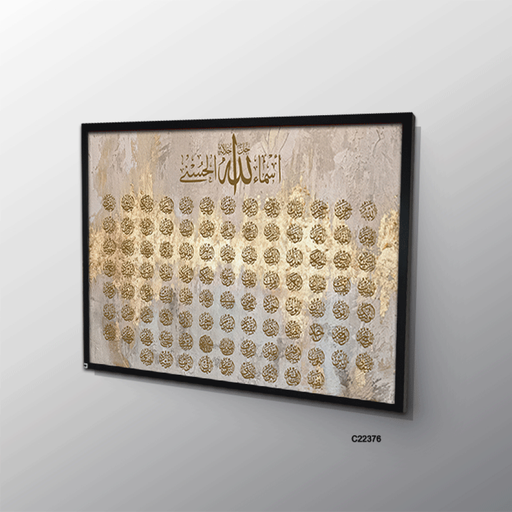 لوحة جدارية كانفس أسماء الله الحسنى درجات الفضي والذهبي