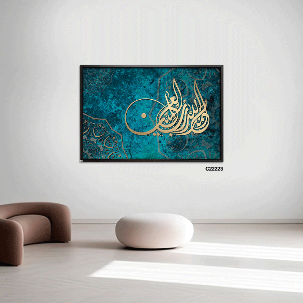 لوحة كانفس (الحمدلله رب العالمين ) درجات الأخضر التركوازي مع الذهبي