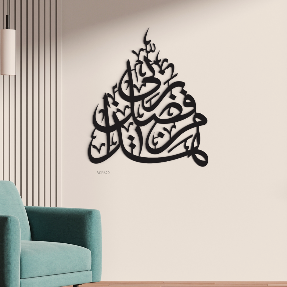 لوحة جدارية اكريليك ايه هذا من فضل ربي