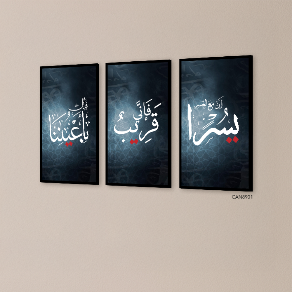 لوحة جدارية كانفس مقسمة ، آية قرآنية ( فإني قريب ) - تدرجات الأزرق والأسود مع الأبيض والأحمر