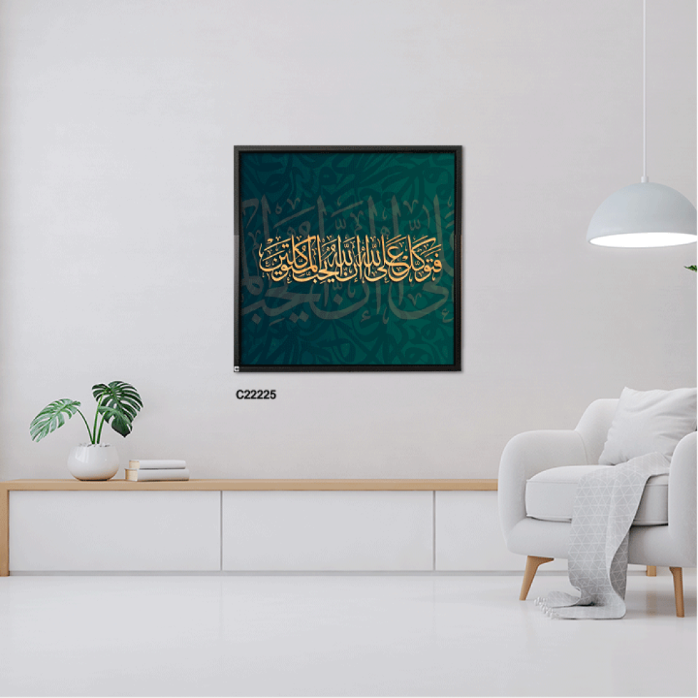 لوحة جدارية كانفس ، آية قرآنية (فتوكل على الله إن الله يحب المتوكلين  ) - درجات الأخضر الزيتي والذهبي