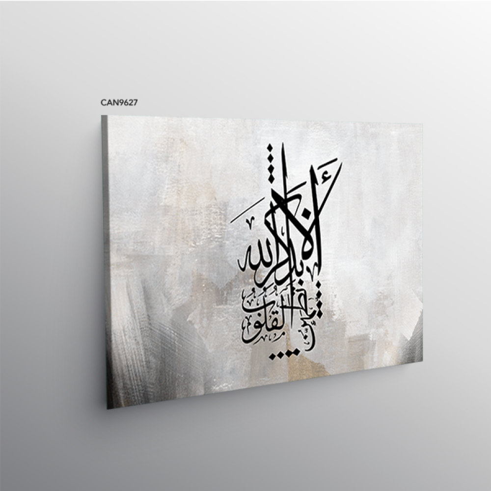 لوحة جدارية كانفس ألا بذكر الله تطمئن القلوب