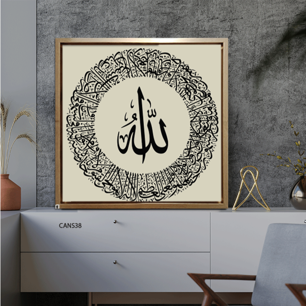 لوحة جدارية كانفس (الله) وآية الكرسي أسود وبيج