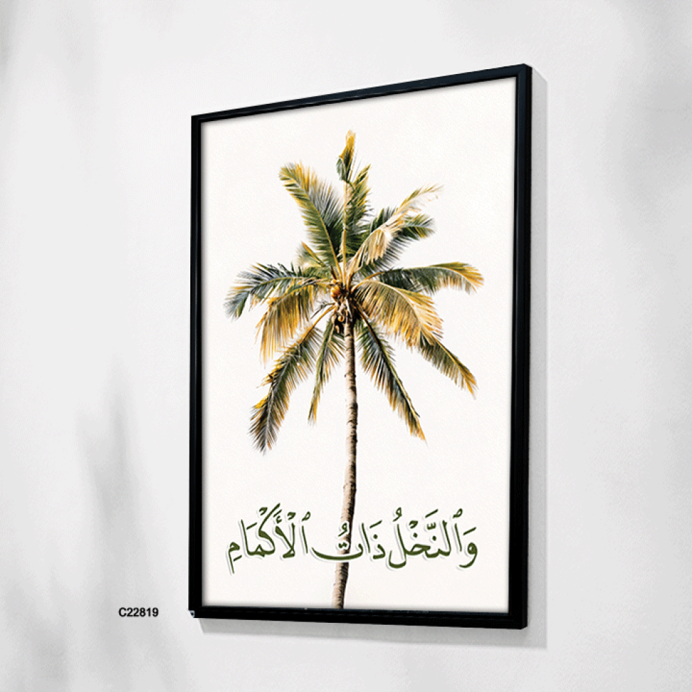 لوحة جدارية كانفس (والنخل ذات الأكمام) مودرن