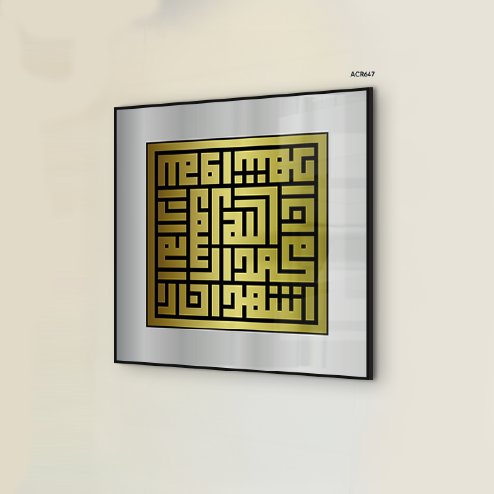 لوحة جدارية اكريلك بتصميم للشهادتين