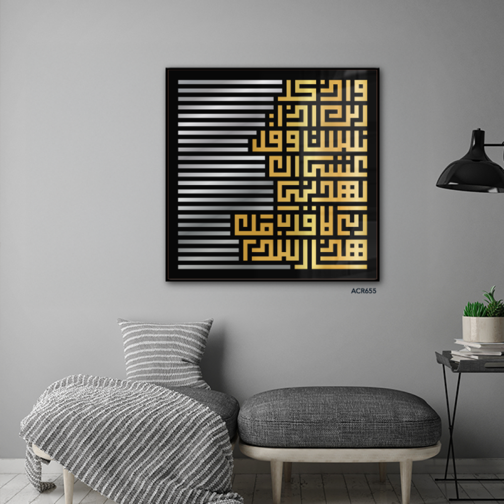 لوحة أكريليك خط كوفي "وَقُلْ عَسَى أَن يَهْدِيَنِ رَبِّي لِأَقْرَبَ مِنْ هَذَا رَشَدًا"