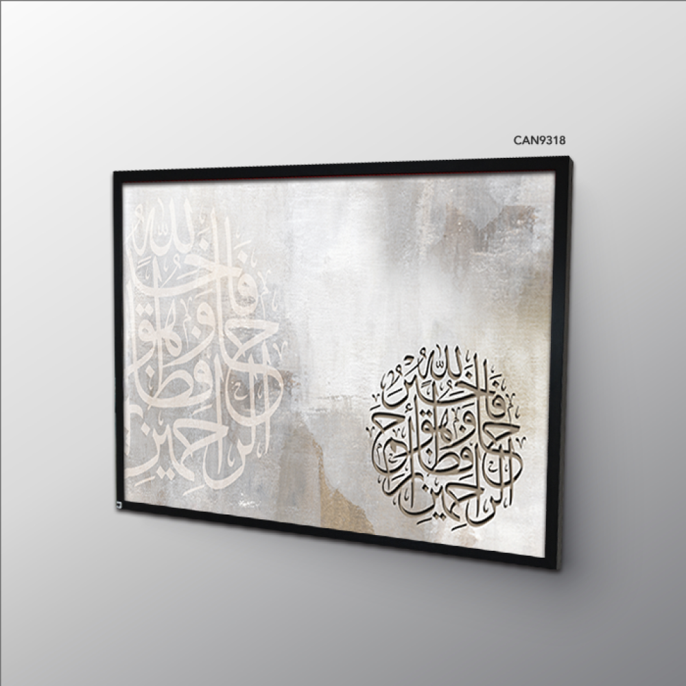 لوحة جدارية كانفس ، آية قرآنية ( فالله خير حافظاً وهو أرحم الراحمين ) - درجات اللبني مع البيج والأبيض