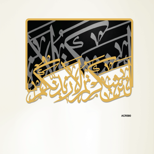 لوحة جدارية أكريليك تتضمن  آية قرآنية "لَئِن شَكَرْتُمْ لَأَزِيدَنَّكُمْ بتدرجات الذهبي مع الاسود"