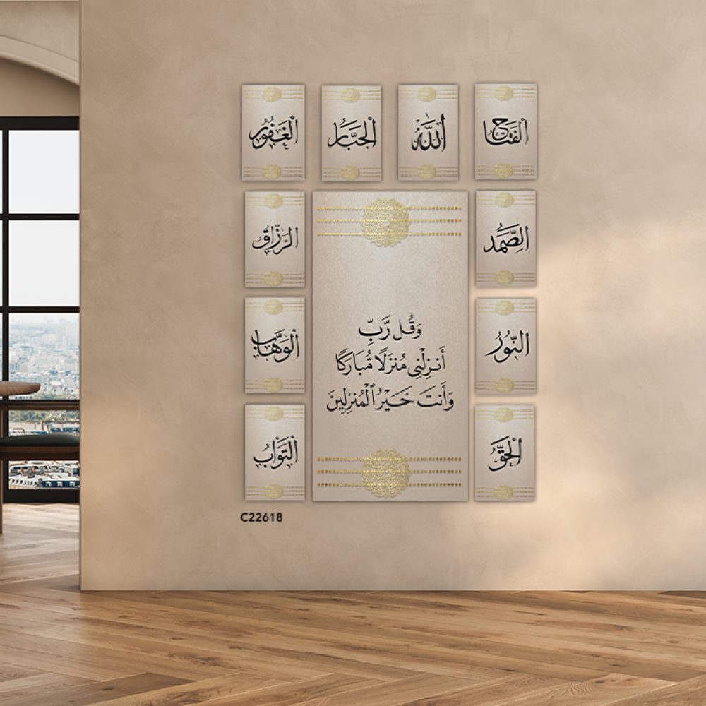 لوحة جدارية كانفس ( وقل رب انزلني منزلا مباركا .. ) واسماء الله الحسنى