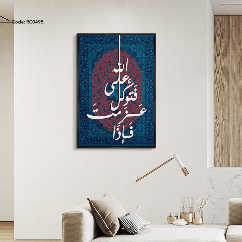 لوحة جدارية كانفس وعبارة من الخشب( فإذا عزمت فتوكل على الله )