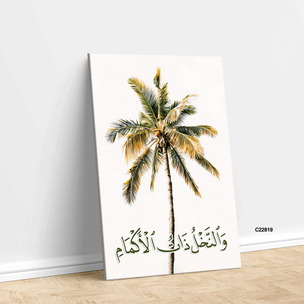 لوحة جدارية كانفس (والنخل ذات الأكمام) مودرن
