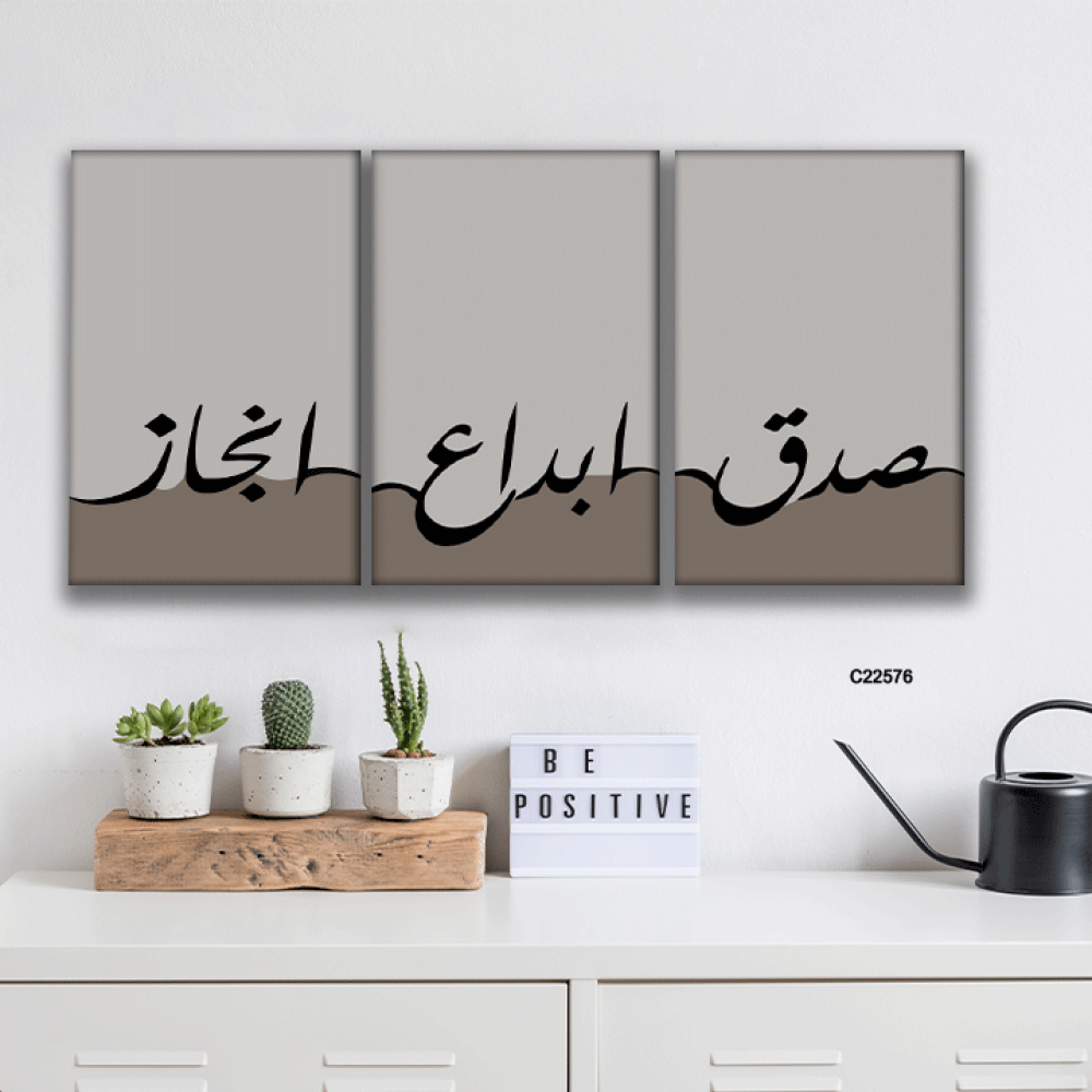 لوحة جدارية كانفس تحمل عبارة (صدق, ابداع ,انجاز) بتدرجات الرمادي والاسود