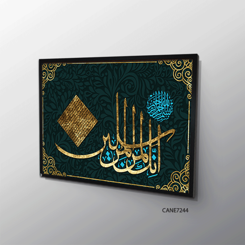 لوحة  جدارية كانفس ، آية قرأنية ( أنك لمن المرسلين )  - درجات الذهبي والأخضر مع الأسود واللبني - خط عربي ونقوش