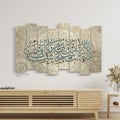 لوحة جدارية كانفس آية ( لا اله إلا أنت سبحانك إني كنت من الظالمين) بيج وأخضر