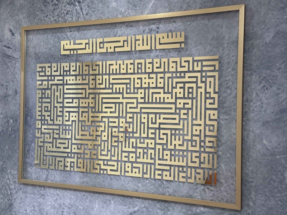 لوحة جدارية اية الكرسي